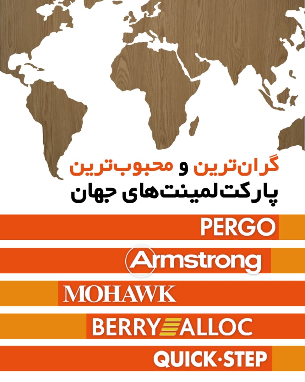  گران‌ترین پارکت لمینت های جهان
